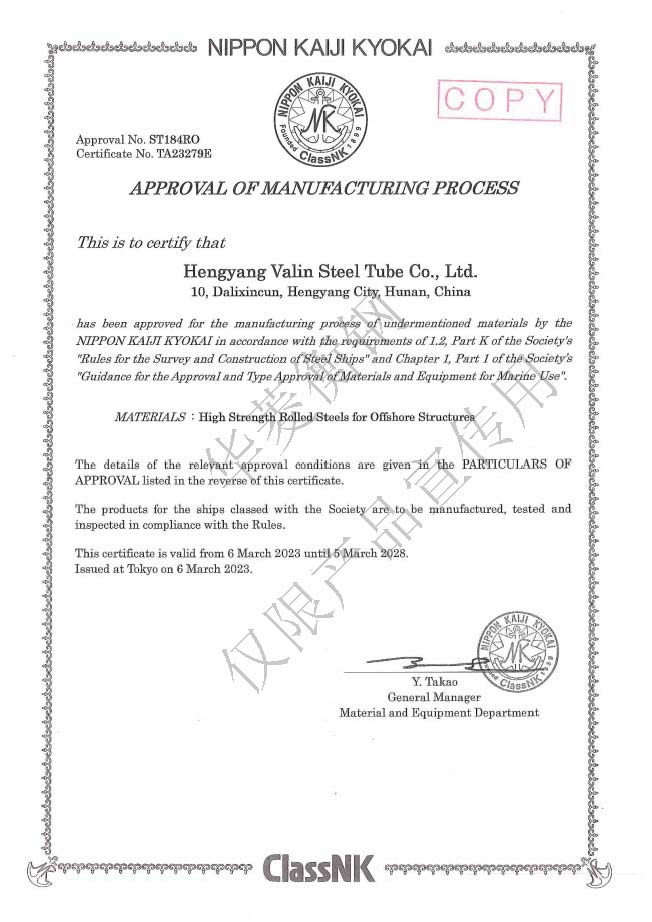日本NK船級社證書-海洋結(jié)構(gòu)用高強(qiáng)度軋制鋼