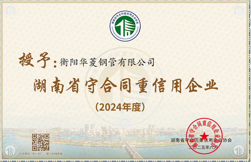 湖南省守合同重信用企業(yè)