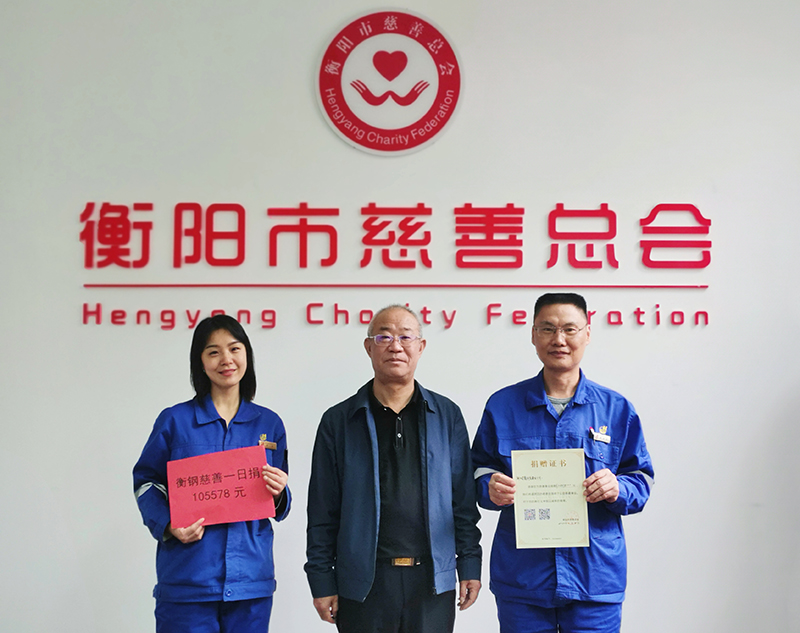 1668474183781276.jpg 奉獻(xiàn)愛心 4980名衡鋼職工助力慈善事業(yè)(1).jpg