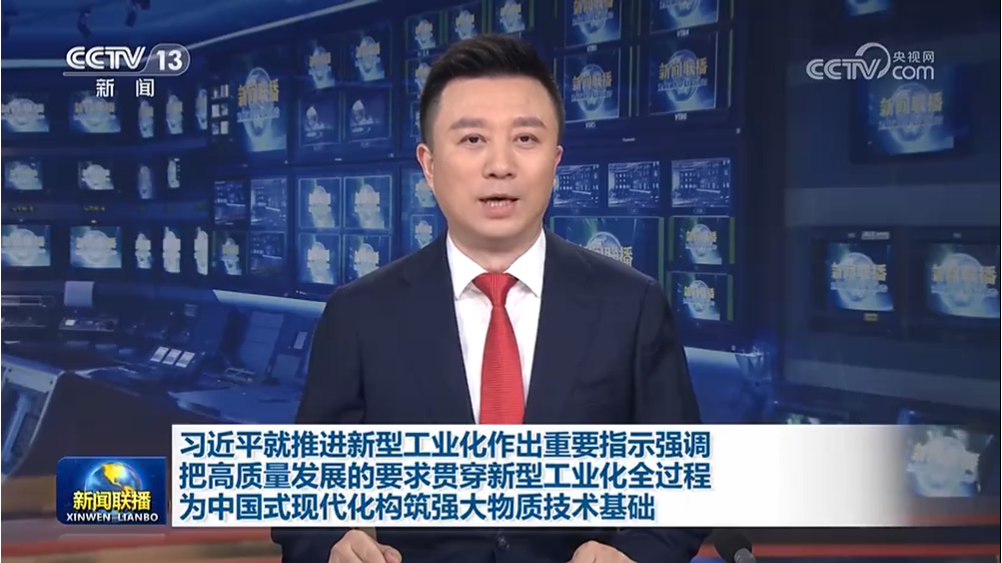 1695861514245145.png 新型工業(yè)化.png